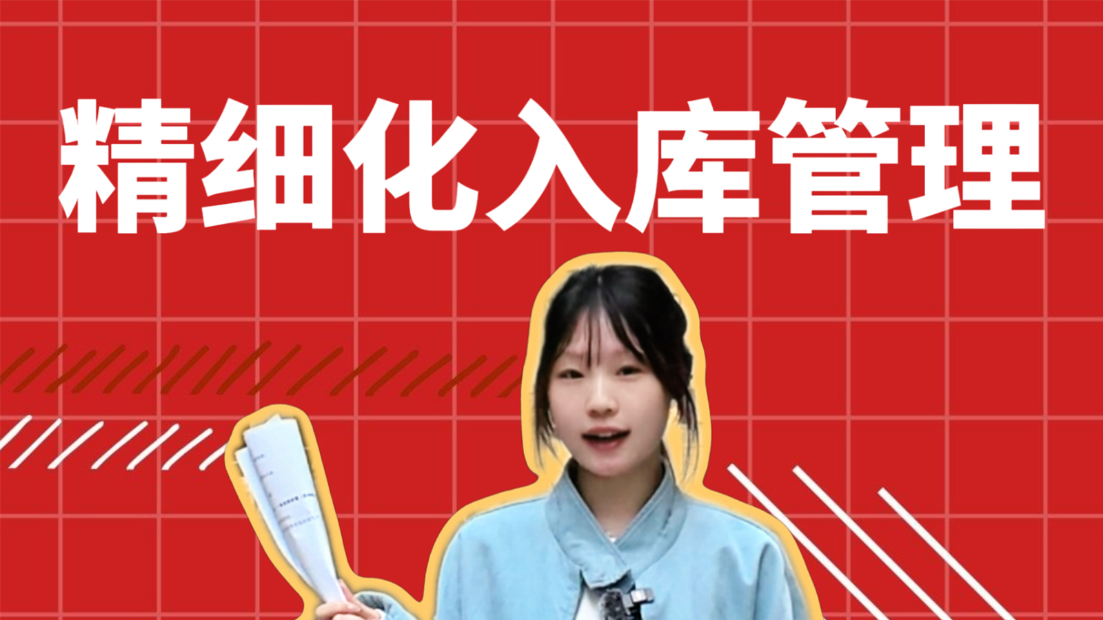 锐志机械｜精细化入库管理，筑牢生产根基
