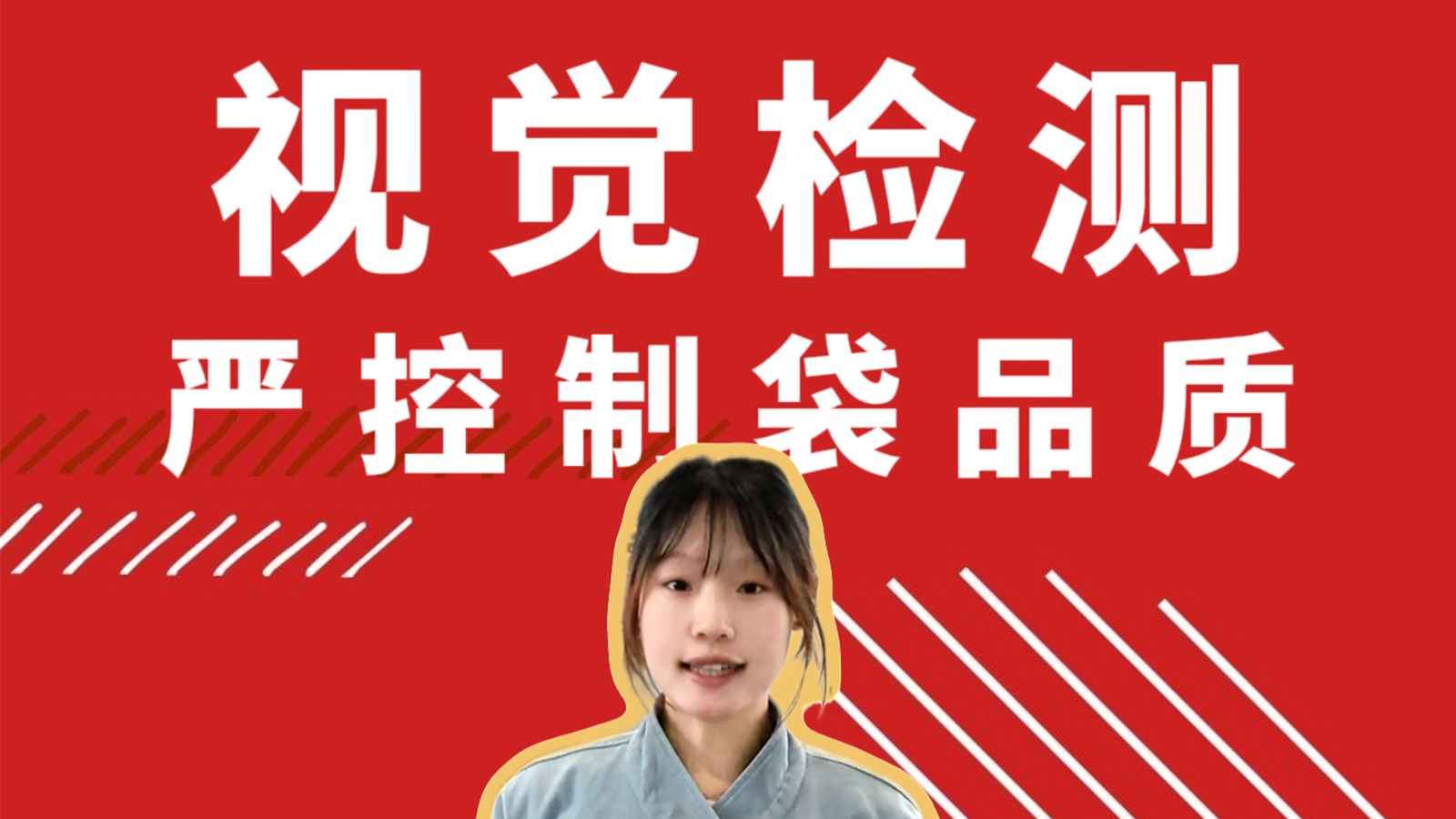 锐志机械｜RZJD-G350J 尖底纸袋机 视觉检测严控制袋品质